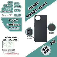 2個SHARP AQUOS wish4 ソフトTPU 黒色ケースeのサムネイル