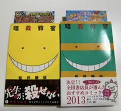 暗殺教室 1・2・6巻 初版 新品シュリンク未開封 帯、ジャンパラ付き