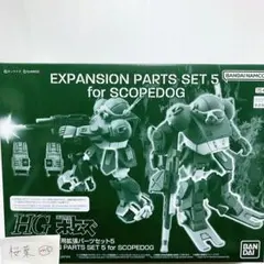 2026年最新】HG 装甲騎兵ボトムズ スコープドッグ用拡張パーツセット1
