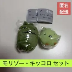 モリゾーとキッコロ ぬいぐるみ モリゾーA キッコロA セット
