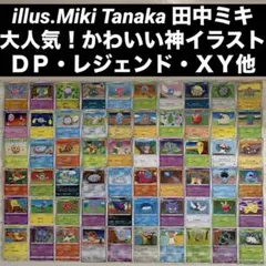 【illus.Miki Tanaka】田中ミキ　大人気！神イラスト　DP・XY他のサムネイル