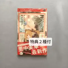 罠にかかったヴィランくん　１巻　TSUTAYA特典他　２種付