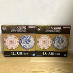 一番くじ キングダム 大皿 2種セット