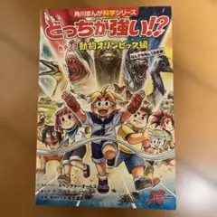 どっちが強い！？ ガチンコ動物オリンピック編　なんでもNo.1決定戦