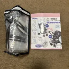 ベビーカー　両対面用レインカバーのサムネイル