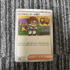 ポケモンカード インフルエンサーの紹介