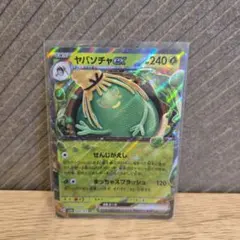 クリムゾンヘイズヤバソチャex RR SV5a 009/066