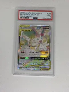 PSA8】サーナイト＆ニンフィアGX SR SM9a 061/055 - メルカリ