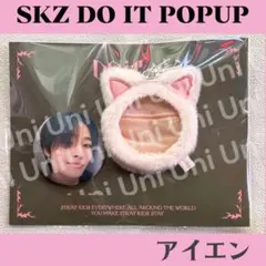 Straykids スキズ doit POPUP　バッチ 　アイエン　K219