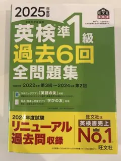 2025年度 英検準1級 過去6回全問題集