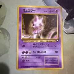 ポケモンカード 枠ズレ ミュウツー 旧裏◇ 拡張シート第1弾(青版