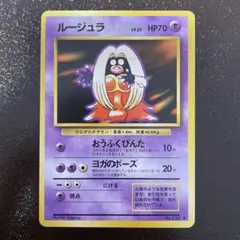 ルージュラ 　第1弾拡張パック　光沢あり　旧裏マークなし ルージュラ ◇ 第1弾拡張パック マークなし 旧裏 - メルカリ
