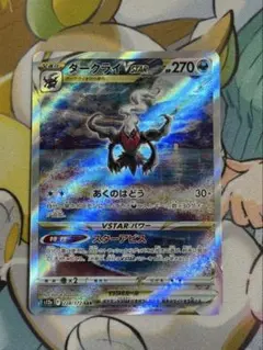 ダークライVSTAR SAR 9枚まとめ売り ポケカ☆ダークライVSTAR SAR 10枚セット sv12a - メルカリ