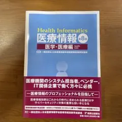 2026年最新】医療情報技師の人気アイテム - メルカリ