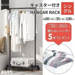 【おまけ付き】ハンガーラック シングル 1段 ブラック 衣装ラック 軽量