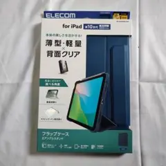 ELECOM iPad用フラップケース 2アングルスタンド