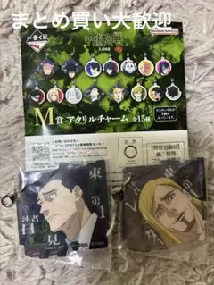 一番くじ　呪術廻戦　アクリルチャーム 2個セット