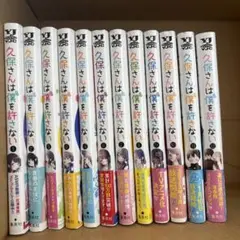 2026年最新】久保さんは僕を許さない 全巻 初版の人気アイテム - メルカリ