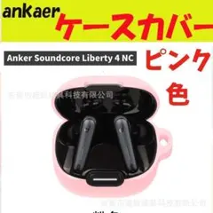 イヤホンケース　 ピンク　シリコン カバー 　カラビナ付き