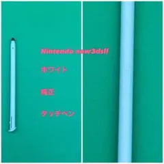 Newニンテンドー3DS LL ホワイト 純正タッチペン