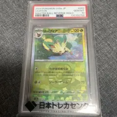 リーフィア スカーレット&バイオレット ハイクラスパック テラスタル