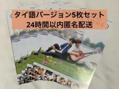 LOVE SONG タイ語版フライヤー 5枚セット