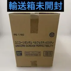 輸送箱未開封 新品 PG ユニコーンガンダムペルフェクティビリティ