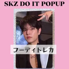 Straykids スキズ popup　スンミン　パーカー　トレカ　K211