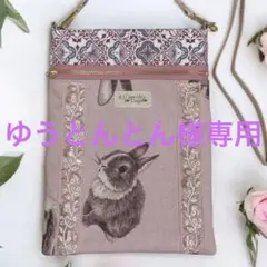♡ゆうとんとん様専用♡ うさぎさんサコッシュ　外ファスナー付ショルダーバッグ