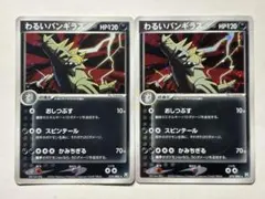 わるいバンギラス ★ 拡張パック ロケット団の逆襲 070/084