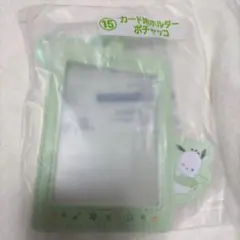サンリオ　カードホルダー　ポチャッコ