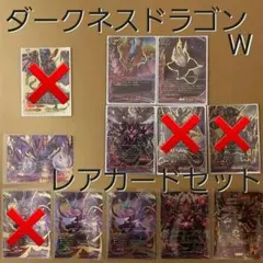 【卒業】バディファイト　ダークネスドラゴンワールド　レアカード8枚セット