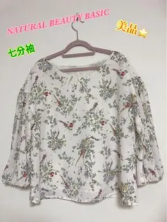 美品⭐️ NATURAL BEAUTY BASIC 花柄 七分袖 ブラウス