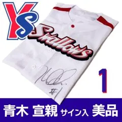 東京ヤクルトスワローズ 館山昌平 直筆サイン入り 半袖Vジャン - メルカリ
