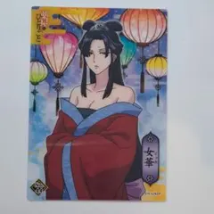 薬屋のひとりごと　クリアカードコレクション２　女華