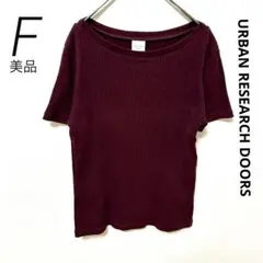 s527/アーバンリサーチドアーズ　美品　F リブニット　半袖　赤茶　セーター
