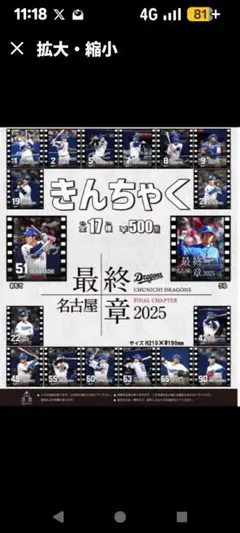中日ドラゴンズ　60 山本泰寛　最終章巾着　山本泰寛　新品・未使用！