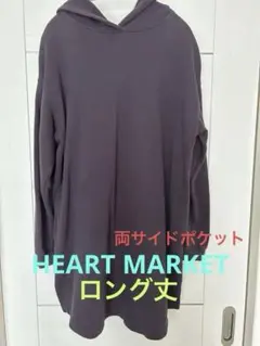 HEART MARKET フード付きロングパーカー　両サイドポケット