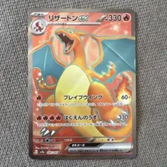 リザードンex SR SV2a ポケモンカード151 185/165