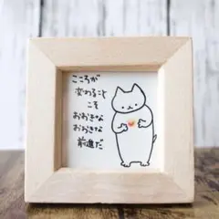 【588】【猫の絵と言葉】額付オリジナルアナログ手描きイラスト原画　自作創作作品