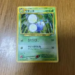 2026年最新】ワタッコ 旧裏の人気アイテム - メルカリ
