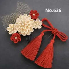 成人式　髪飾り　つまみ細工　Uピン　卒業式　七五三　タッセル色変更可