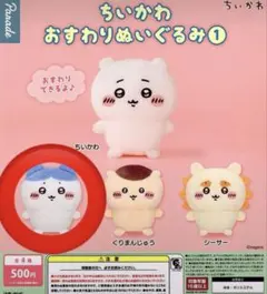 ちいかわ おすわりぬいぐるみ1 ガチャガチャ　ハチワレ