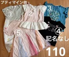 WILL MERY プティマイン等110サイズ 5点セット