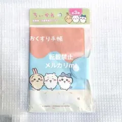ちいかわ 診察券 お薬手帳 ケース ファイル ハチワレ うさぎ