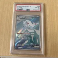 ハルクジラ AR SV7a PSA10 ハルクジラ(AR)[sv7a]の価格・値段と買取相場 - ポケカジラ