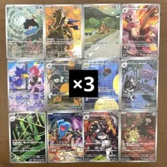 ロケット団の栄光 ar 全12種コンプリート 3セット 36枚