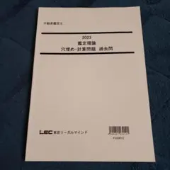 2026年最新】不動産鑑定士 lecの人気アイテム - メルカリ