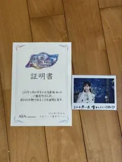 乃木坂46 一ノ瀬美空 EX大衆 当選品 直筆サイン入りチェキ - メルカリ