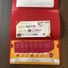 【新品未使用】　マナラホットクレンジングゲルマッサージプラス 7日間分